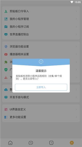 海阔视界App如何导入网址