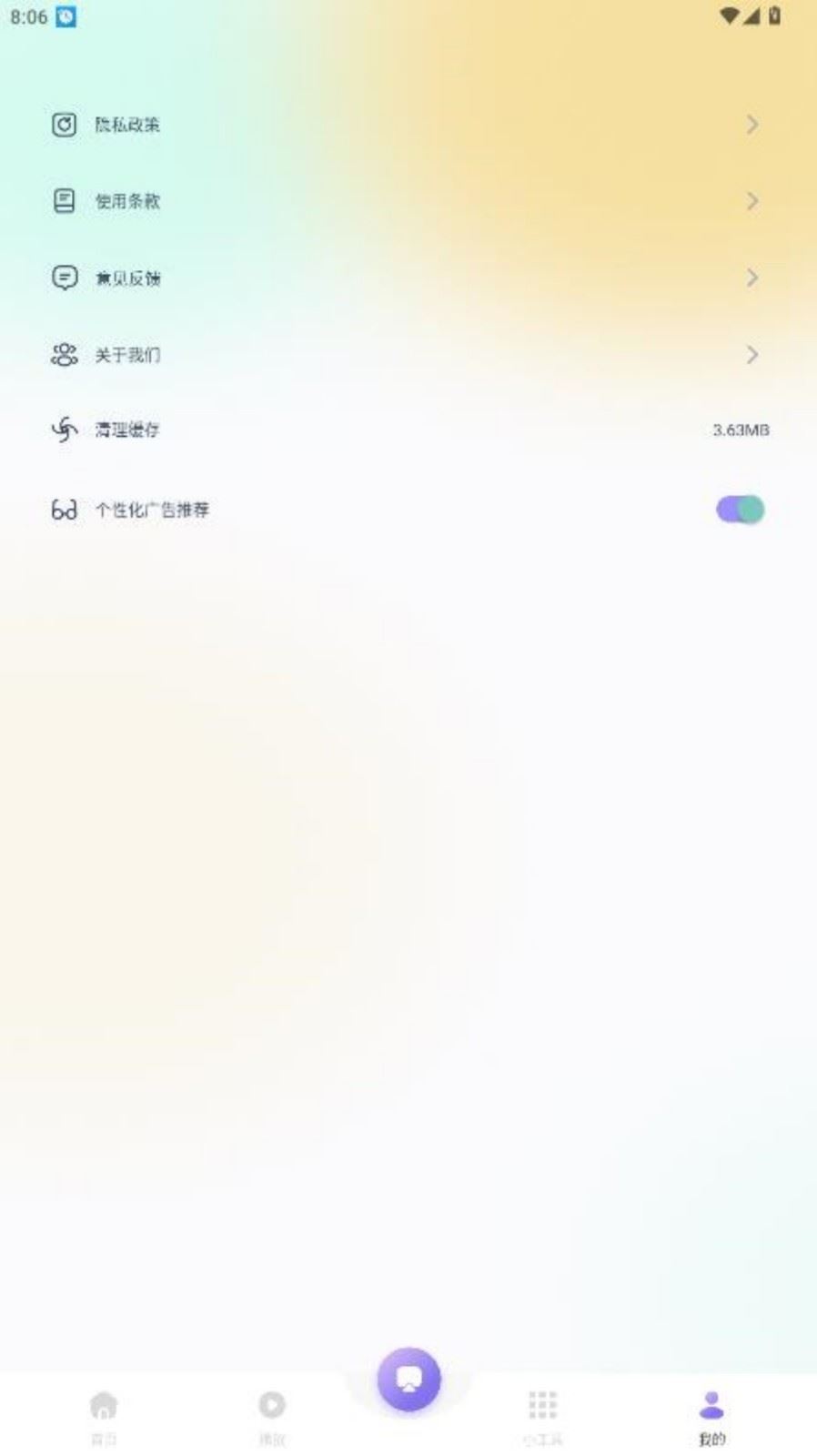 蛋播星球电视版