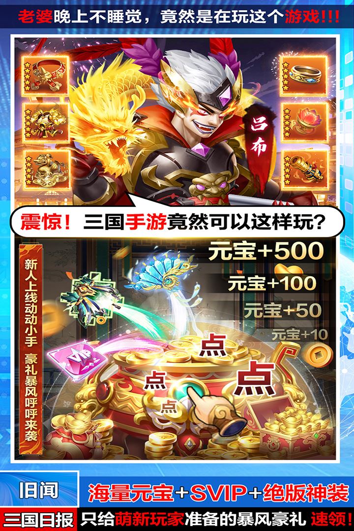 三国我是主公九游版