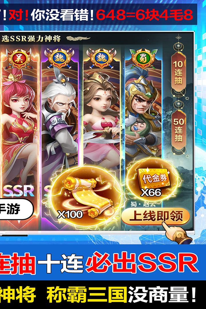 三国我是主公九游版