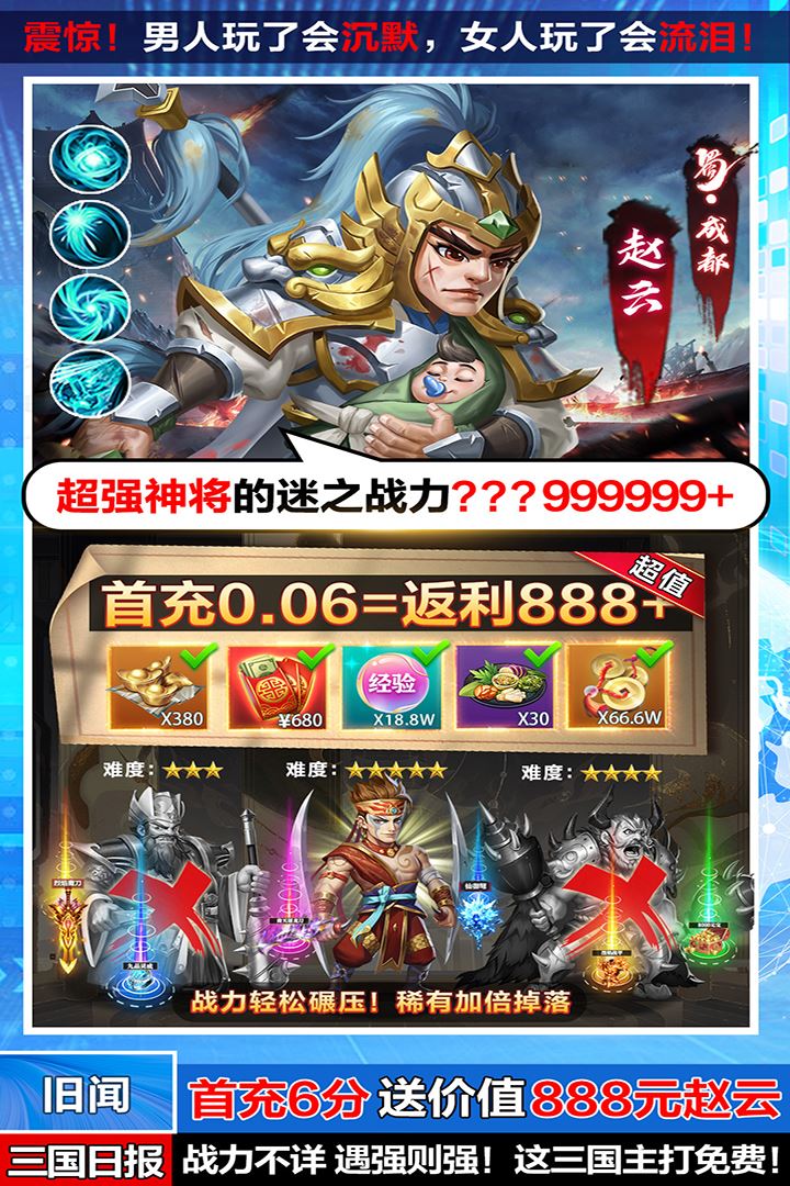 三国我是主公九游版