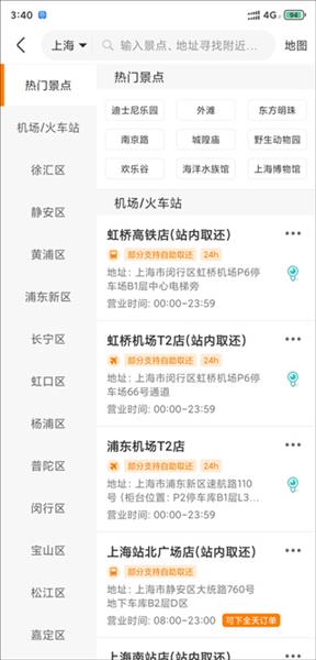 一嗨租车app怎么取车和还车