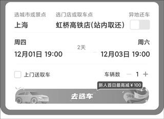 一嗨租车app怎么取车和还车
