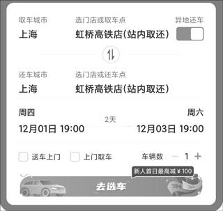 一嗨租车app怎么取车和还车