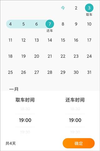 一嗨租车app怎么取车和还车