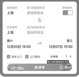 一嗨租车app怎么取车和还车