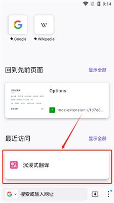 沉浸式翻译app如何使用