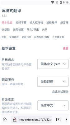 沉浸式翻译app如何使用