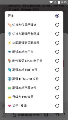 沉浸式翻译app如何使用