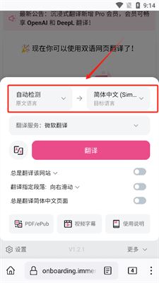 沉浸式翻译app如何使用