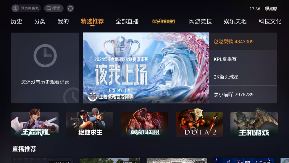 斗鱼tv电视版