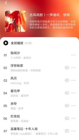遇见音乐app使用教程