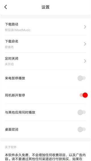 遇见音乐app使用教程