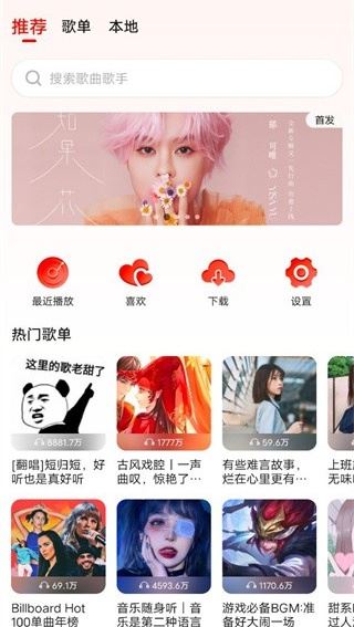 遇见音乐app使用教程