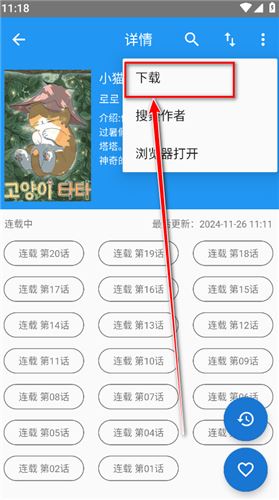 芝士漫画app使用指南