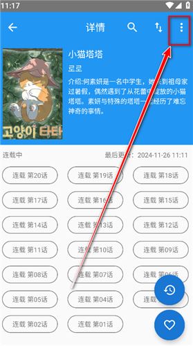 芝士漫画app使用指南