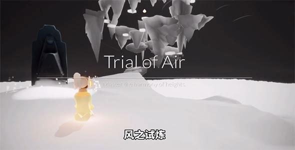 sky光遇免资格测试服风之试炼攻略