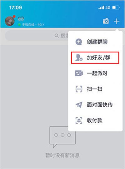 手机QQ如何添加好友教程
