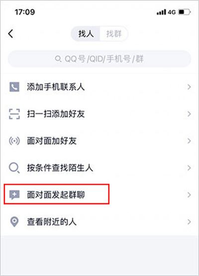 手机QQ如何添加好友教程