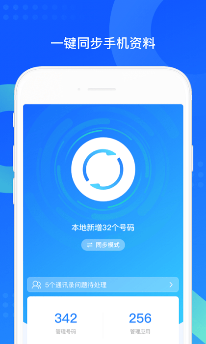 手机QQ同步助手app