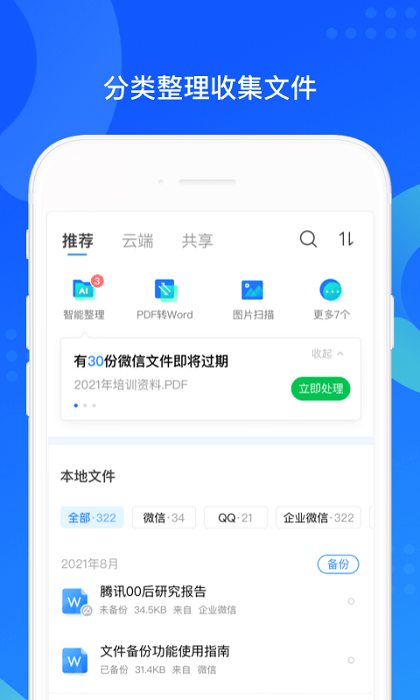 手机QQ同步助手app