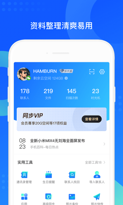 手机QQ同步助手app
