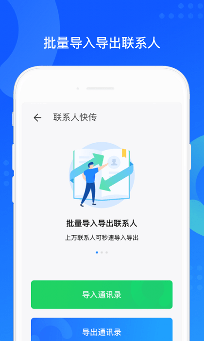 手机QQ同步助手app