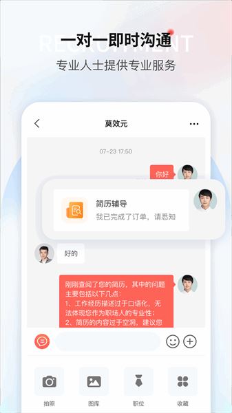一览英才网APP