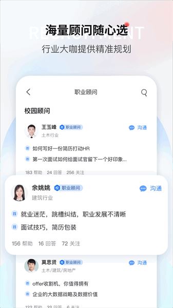 一览英才网APP