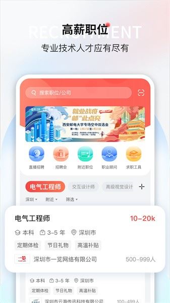 一览英才网APP