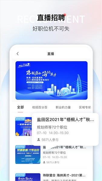一览英才网APP