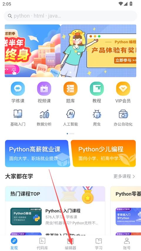 编程狮如何使用教程
