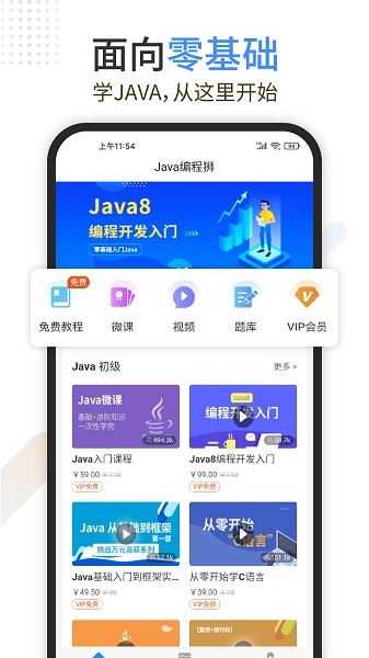 Java编程狮软件