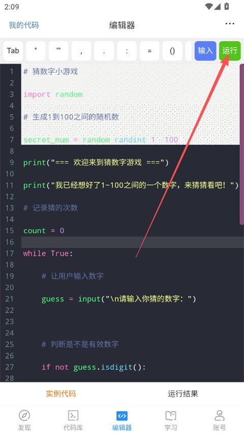 编程狮如何使用教程