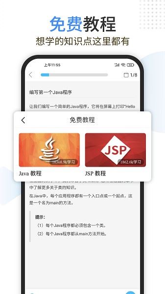 Java编程狮软件