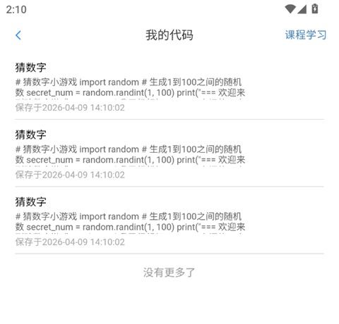 编程狮如何使用教程