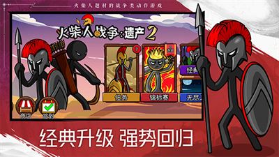 火柴人战争2奥德赛无限钻石版