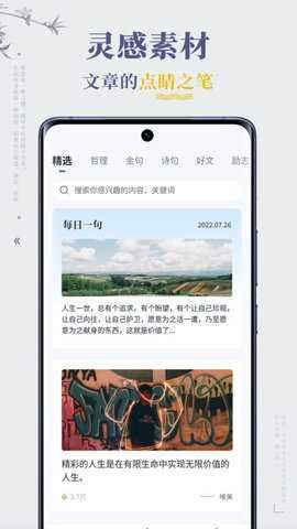 句子迷 2.3.9 手机版