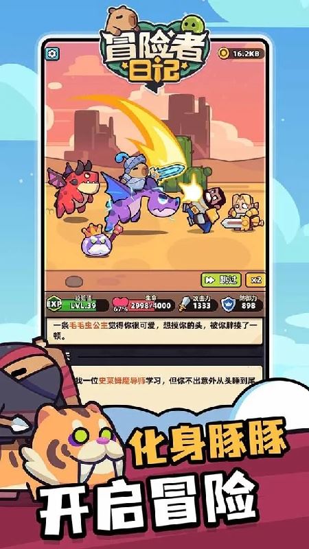 冒险者日记官方版