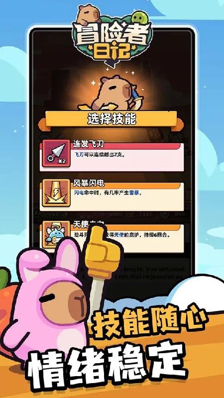 冒险者日记官方版