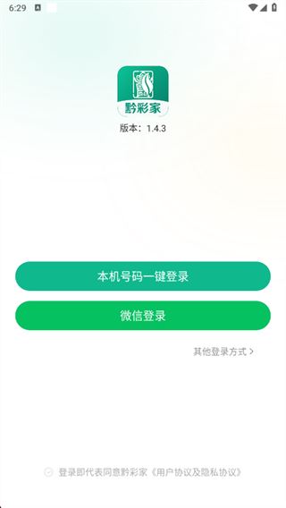 黔彩家使用方法指南