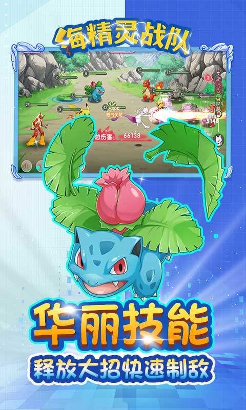 海精灵战队手游