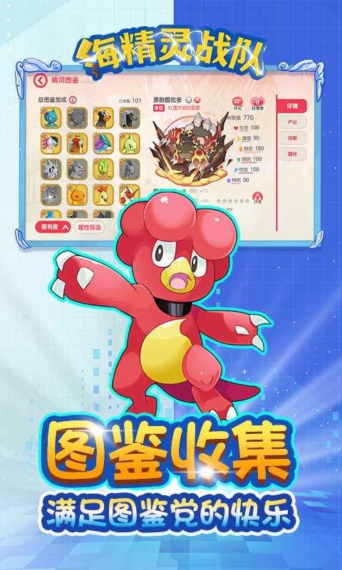海精灵战队手游