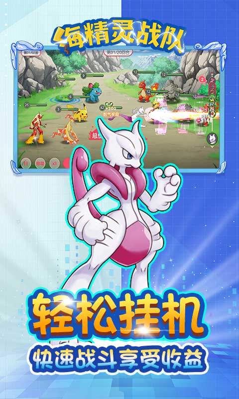海精灵战队手游