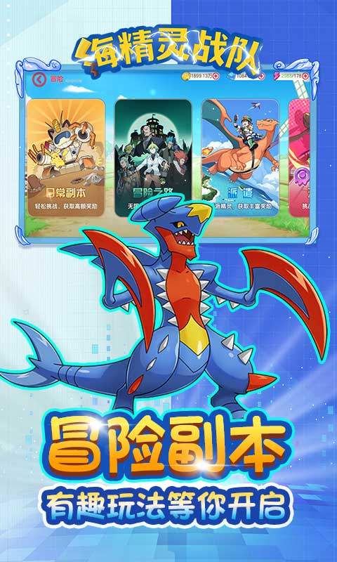 海精灵战队手游