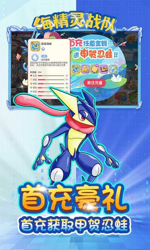 海精灵战队手游