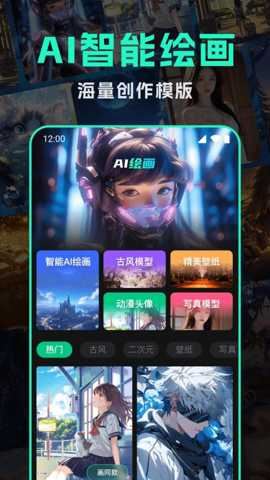 AI绘画大师app