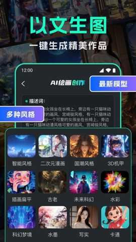 AI绘画大师app