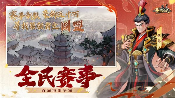 秦皇汉武权谋之战
