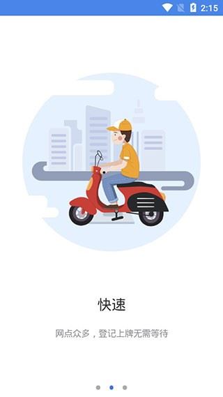 河北电动自行车登记管理平台